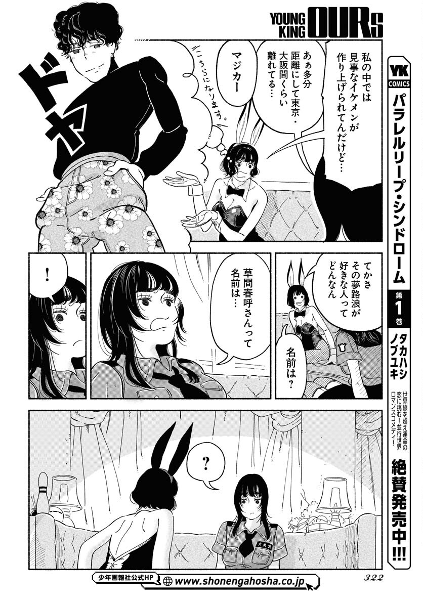 Parallel Leap Syndrome Chapter 10 25ページ