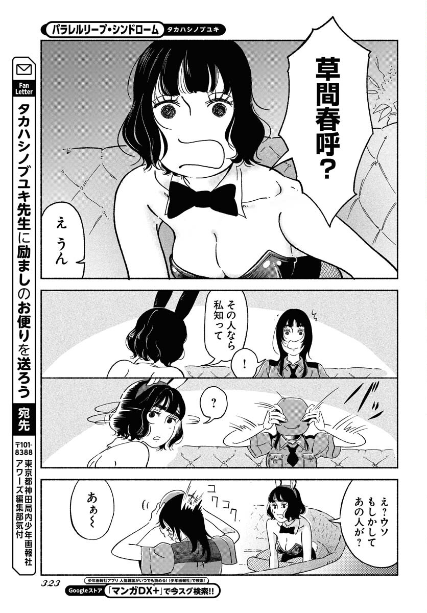 Parallel Leap Syndrome Chapter 10 26ページ