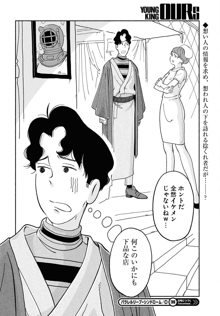 Parallel Leap Syndrome Chapter 10 27ページ