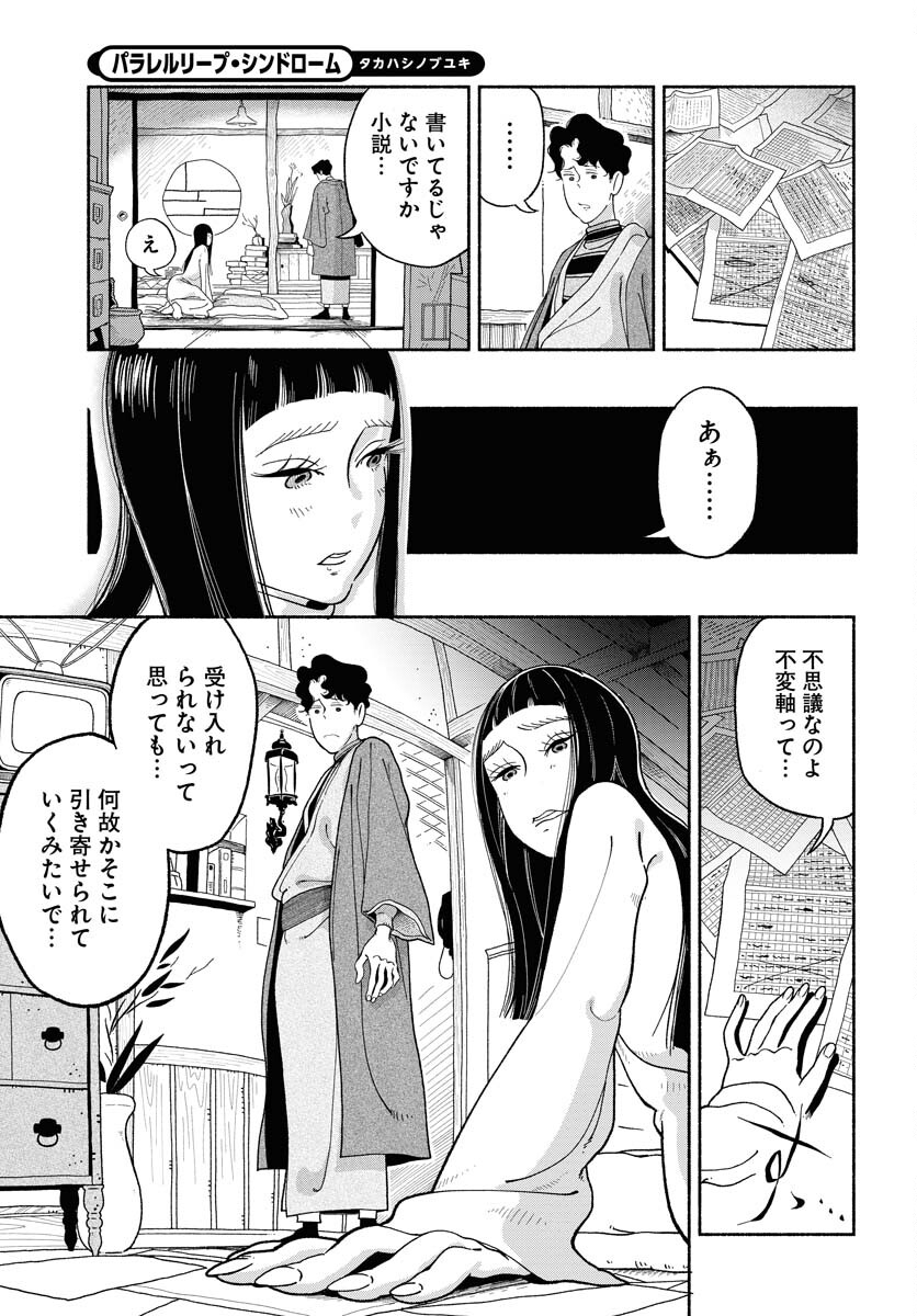 Parallel Leap Syndrome Chapter 10 4ページ