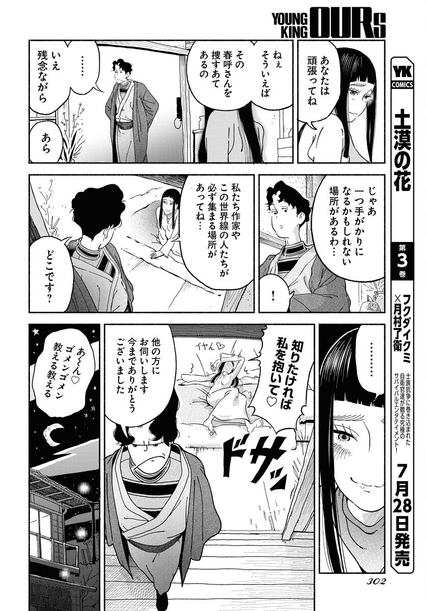 Parallel Leap Syndrome Chapter 10 5ページ
