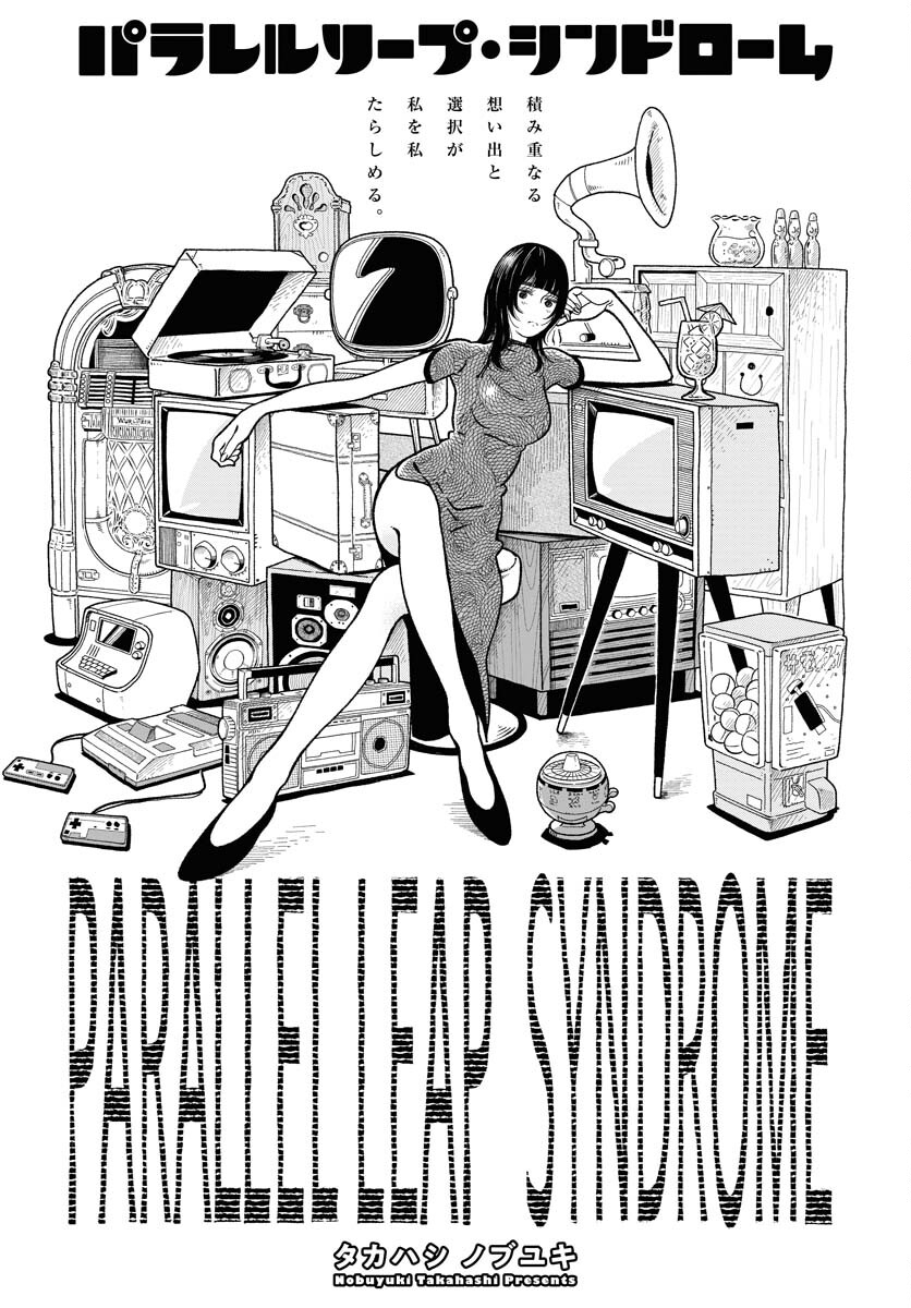 Parallel Leap Syndrome Chapter 10 6ページ