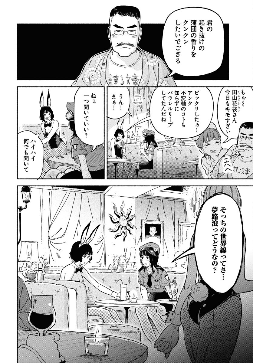 Parallel Leap Syndrome Chapter 10 7ページ