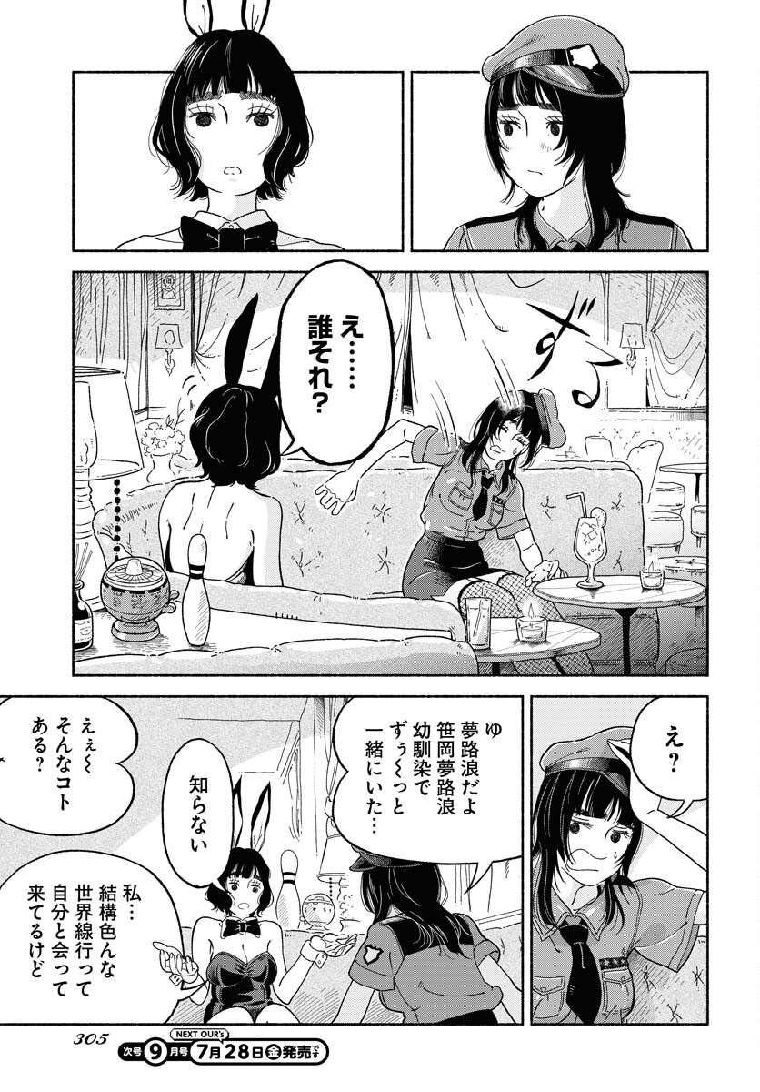 Parallel Leap Syndrome Chapter 10 8ページ