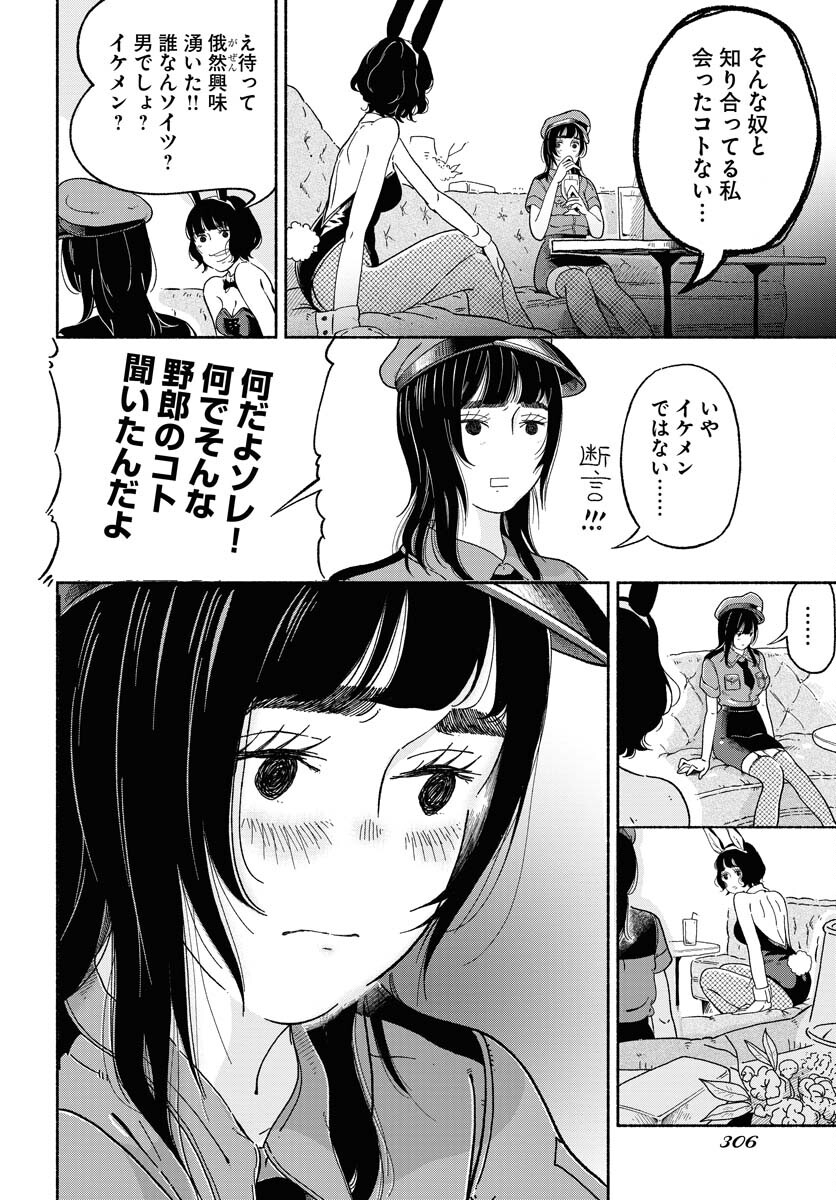 Parallel Leap Syndrome Chapter 10 9ページ