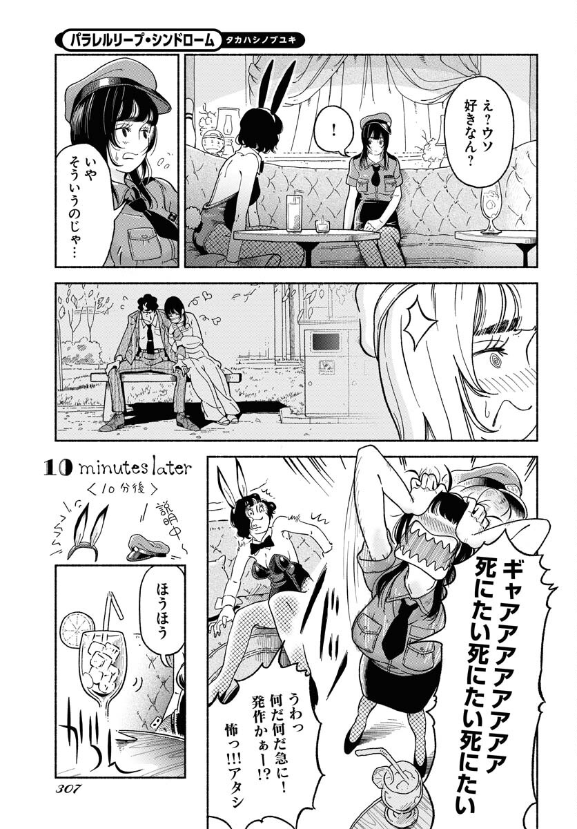 Parallel Leap Syndrome Chapter 10 10ページ