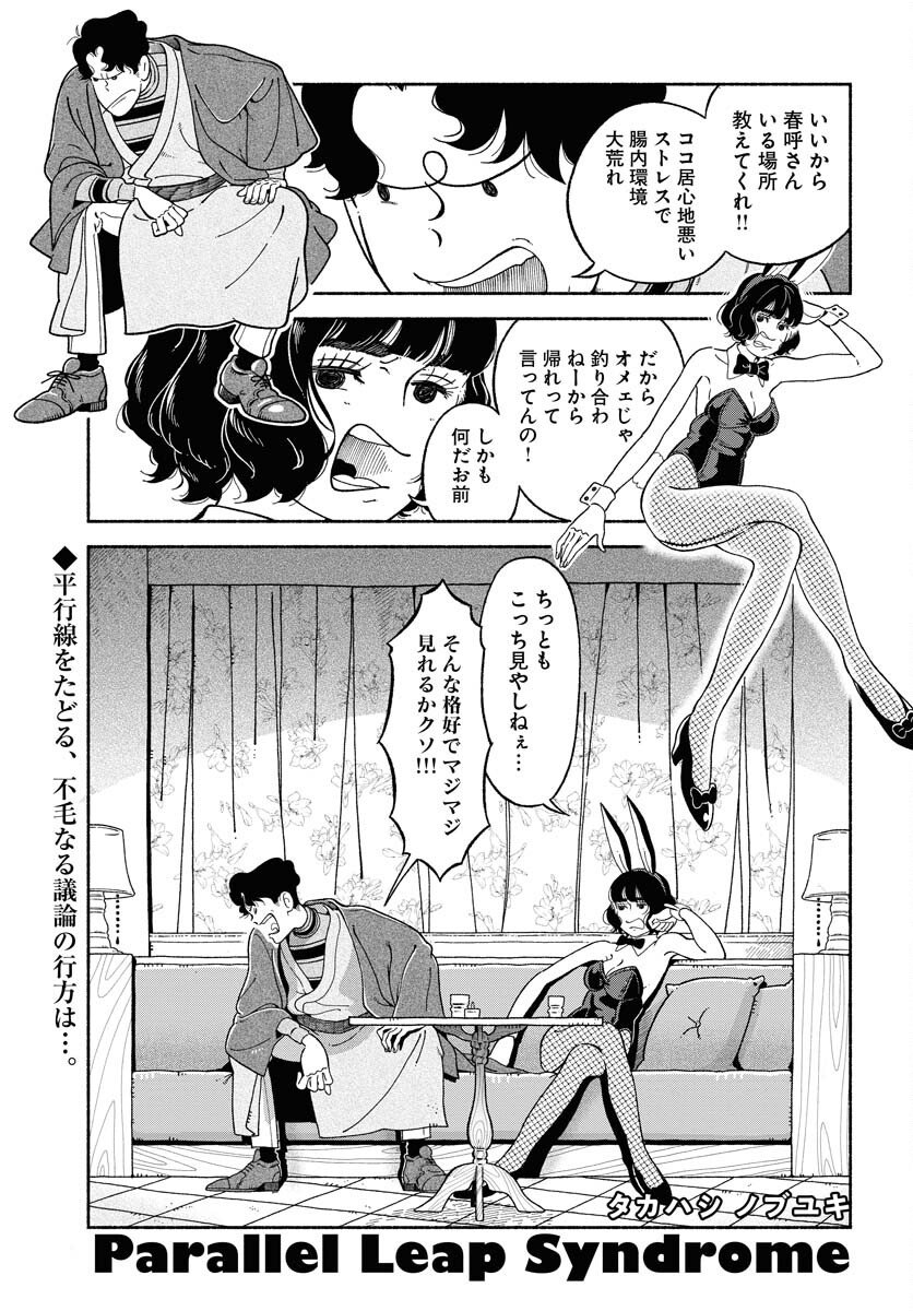 Parallel Leap Syndrome Chapter 11 1ページ