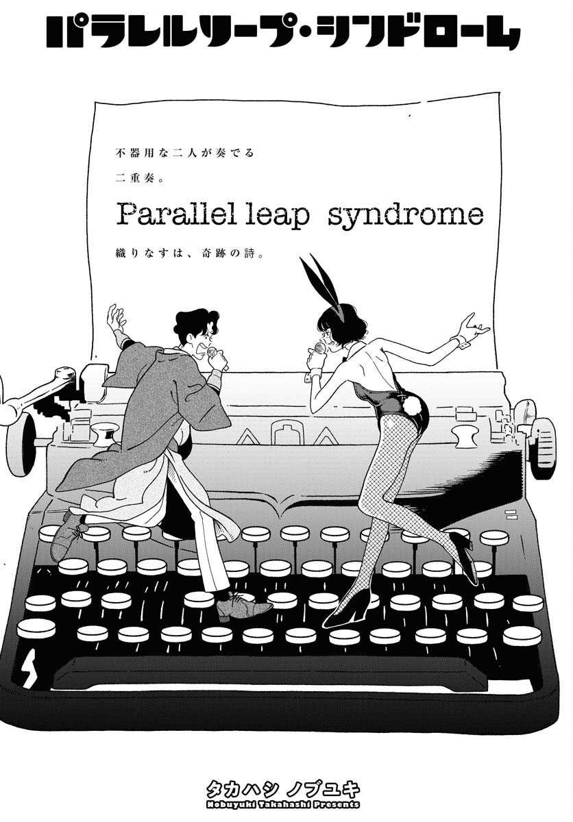 Parallel Leap Syndrome Chapter 11 2ページ