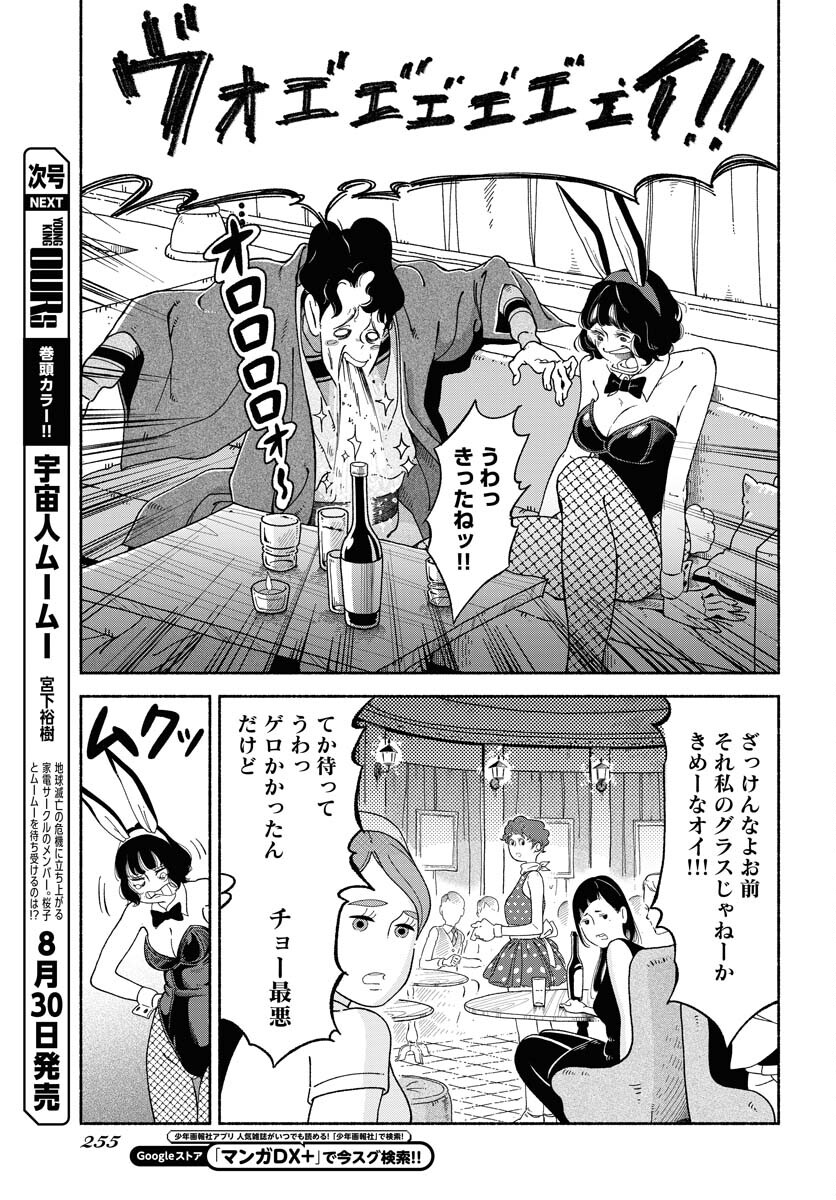 Parallel Leap Syndrome Chapter 11 11ページ