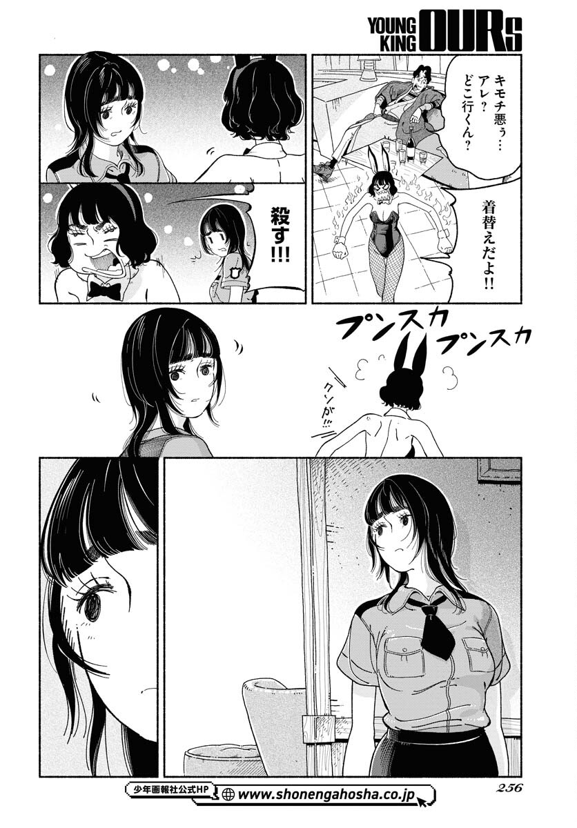 Parallel Leap Syndrome Chapter 11 12ページ