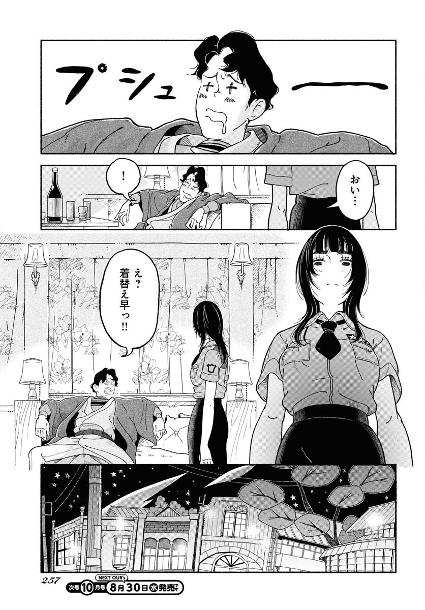 Parallel Leap Syndrome Chapter 11 13ページ
