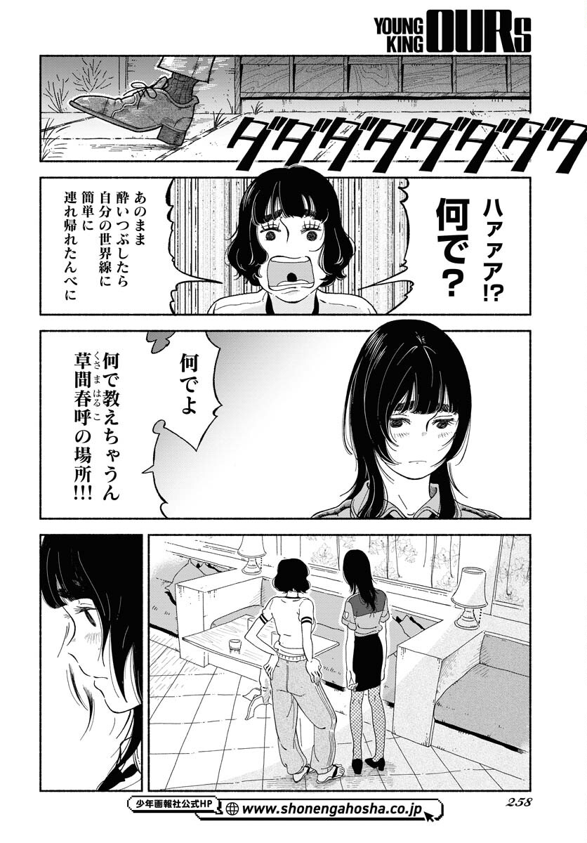 Parallel Leap Syndrome Chapter 11 14ページ