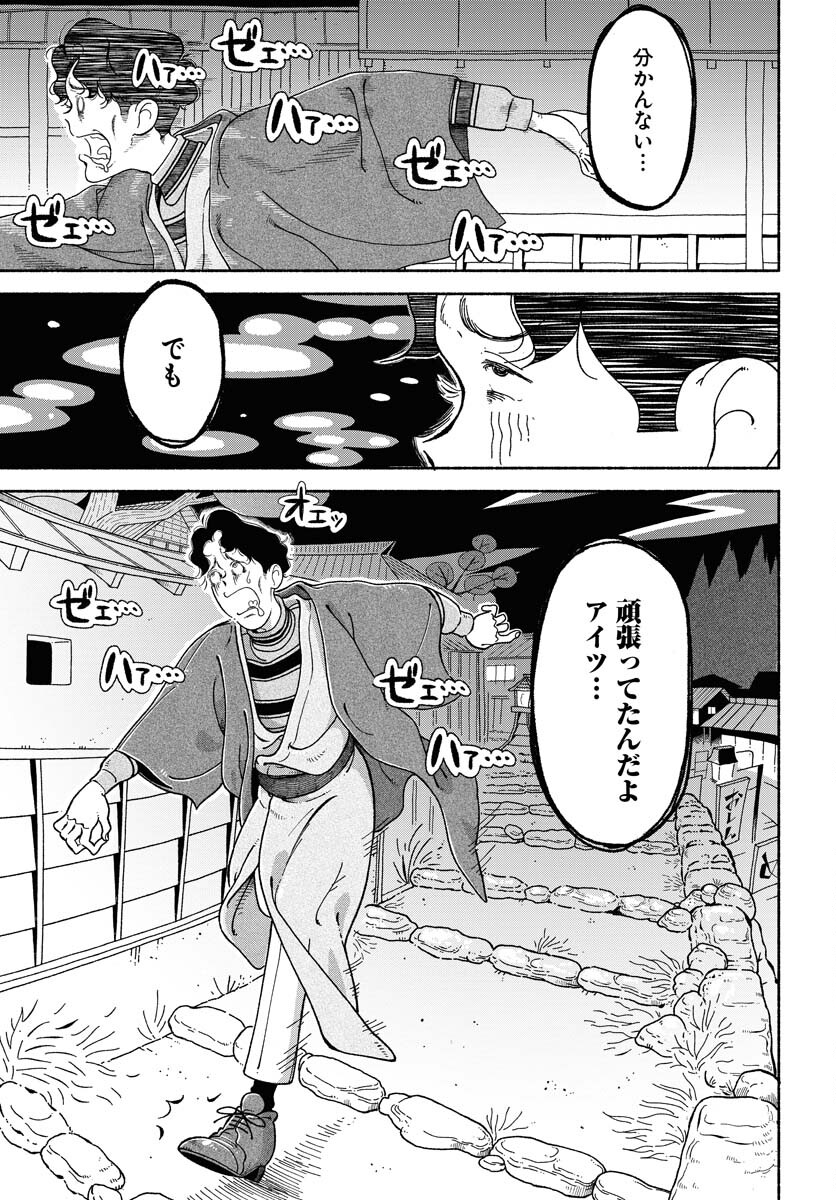 Parallel Leap Syndrome Chapter 11 15ページ