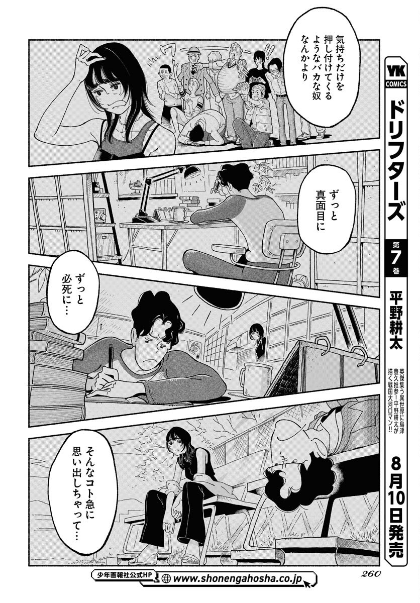 Parallel Leap Syndrome Chapter 11 16ページ