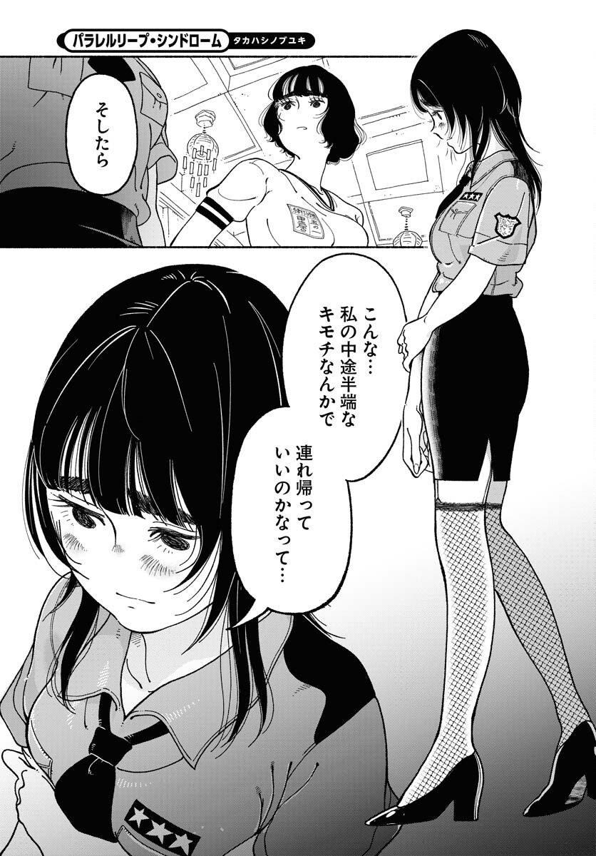 Parallel Leap Syndrome Chapter 11 17ページ