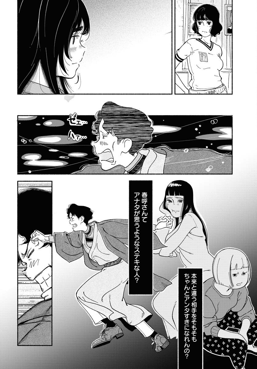 Parallel Leap Syndrome Chapter 11 18ページ