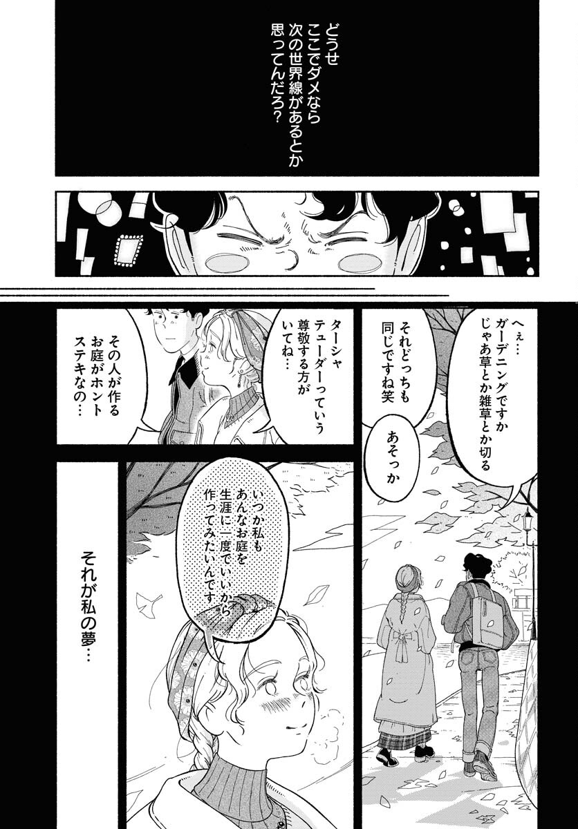 Parallel Leap Syndrome Chapter 11 19ページ