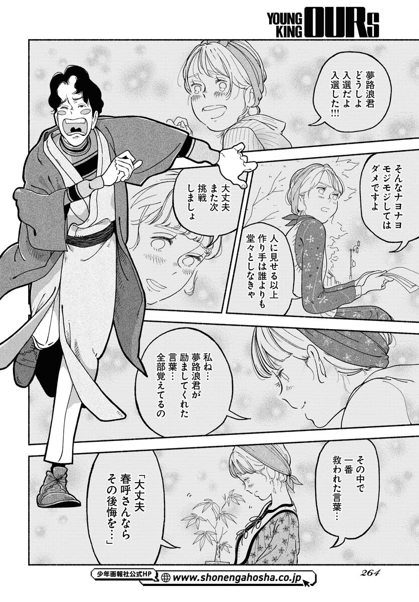Parallel Leap Syndrome Chapter 11 20ページ