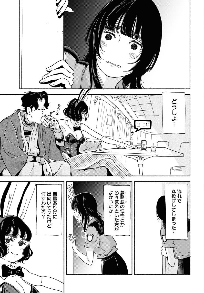 Parallel Leap Syndrome Chapter 11 3ページ