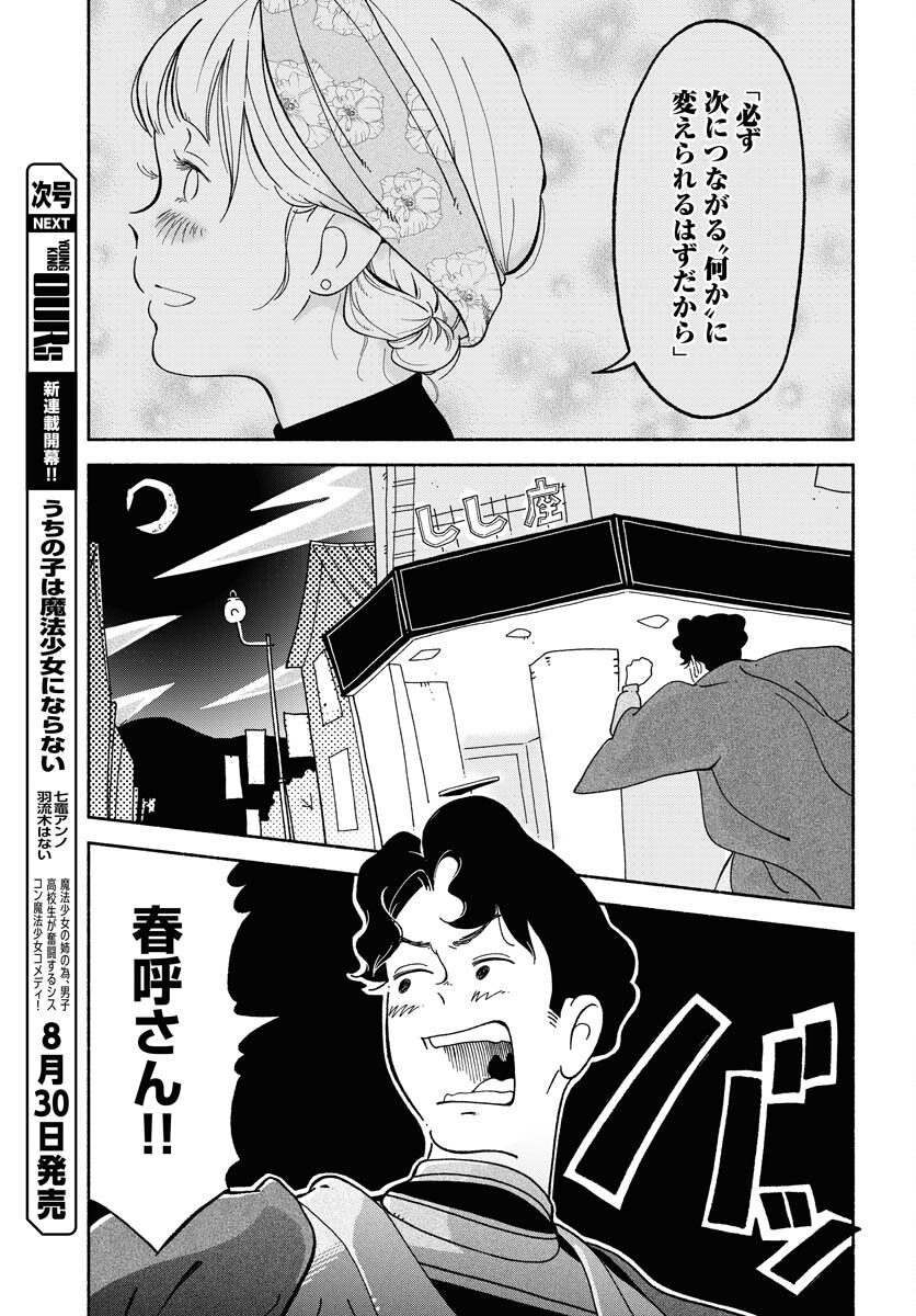 Parallel Leap Syndrome Chapter 11 21ページ