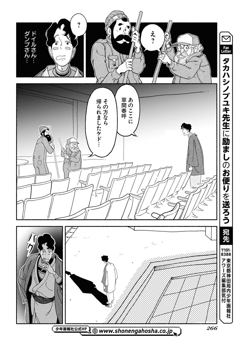 Parallel Leap Syndrome Chapter 11 22ページ
