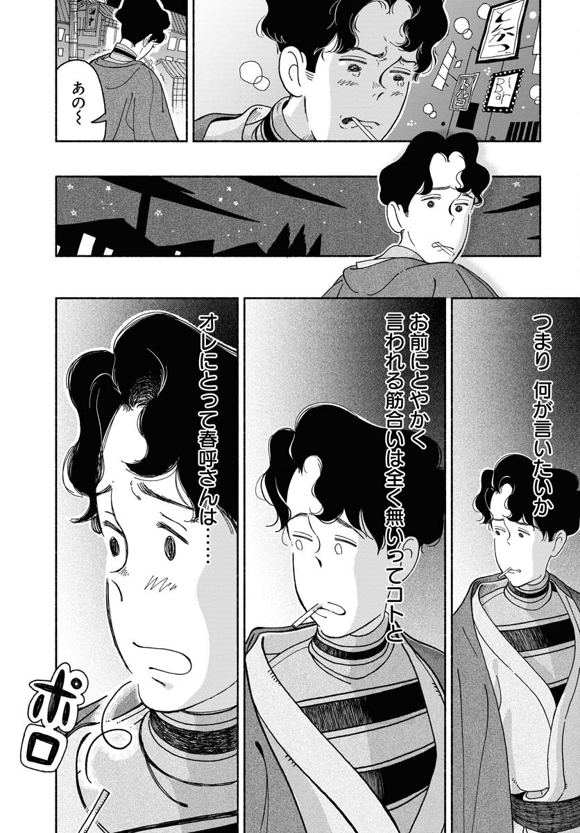 Parallel Leap Syndrome Chapter 11 23ページ