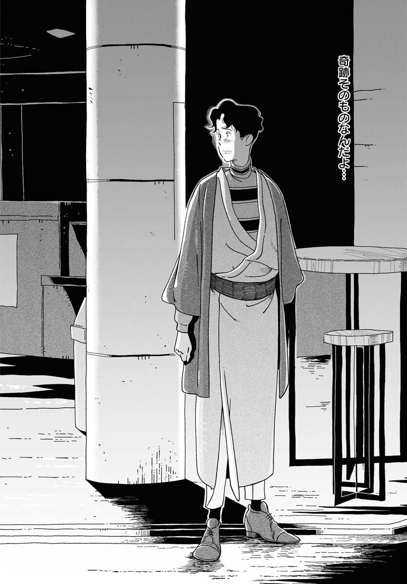 Parallel Leap Syndrome Chapter 11 24ページ