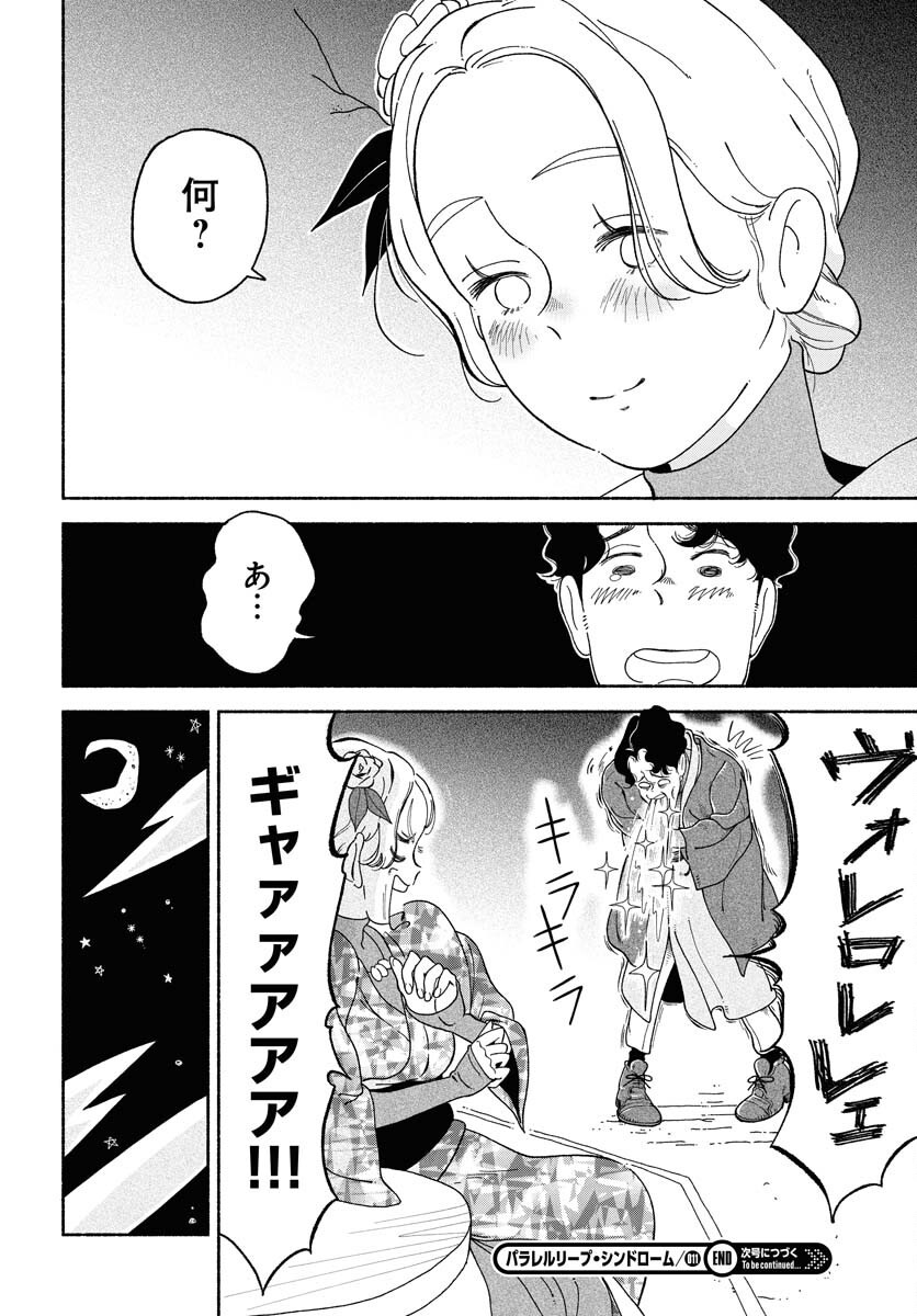 Parallel Leap Syndrome Chapter 11 26ページ