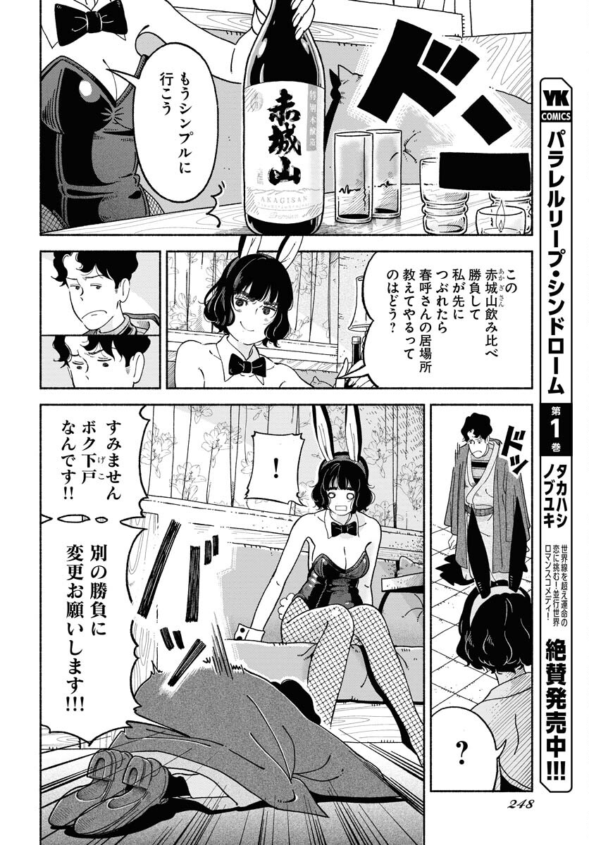 Parallel Leap Syndrome Chapter 11 4ページ
