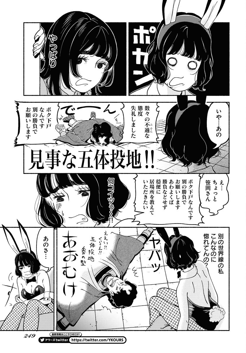 Parallel Leap Syndrome Chapter 11 5ページ