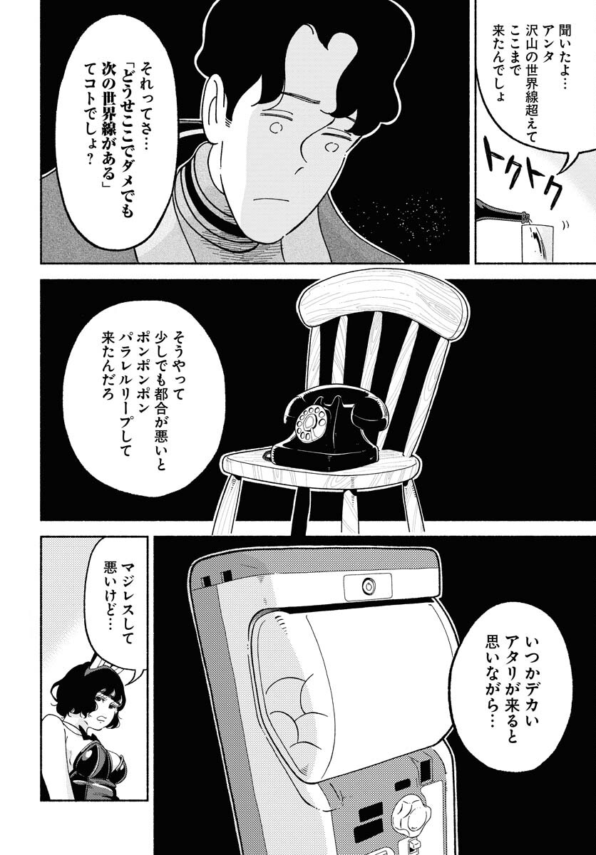Parallel Leap Syndrome Chapter 11 6ページ