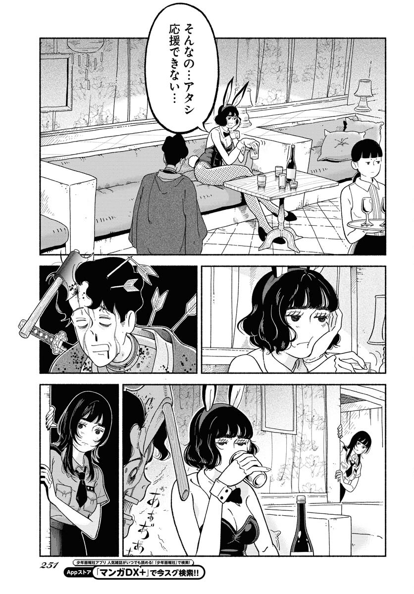 Parallel Leap Syndrome Chapter 11 7ページ