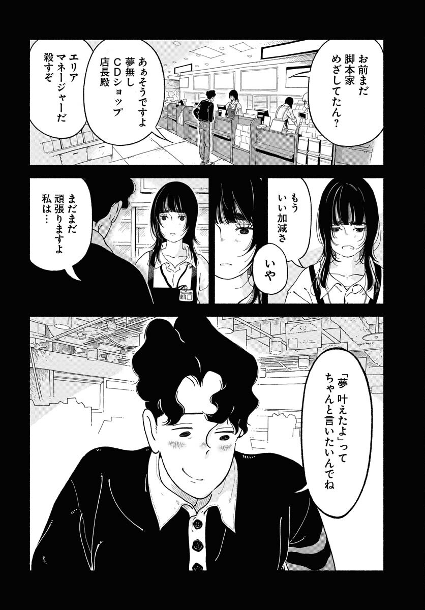 Parallel Leap Syndrome Chapter 11 8ページ