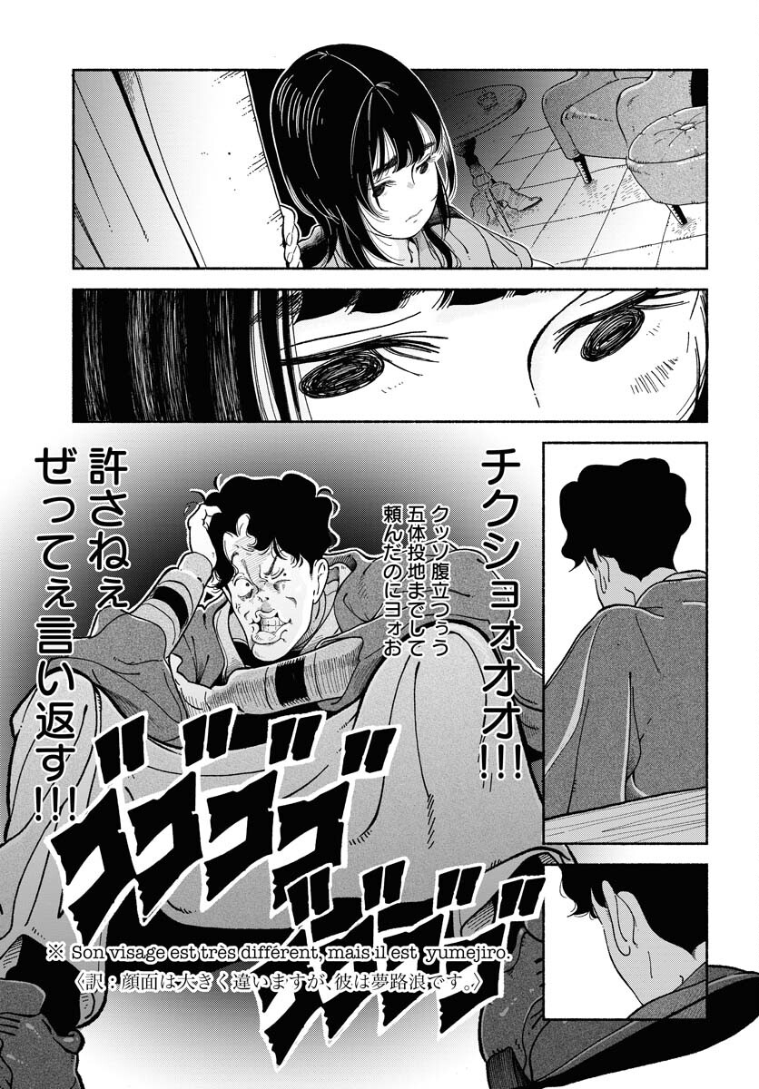 Parallel Leap Syndrome Chapter 11 9ページ