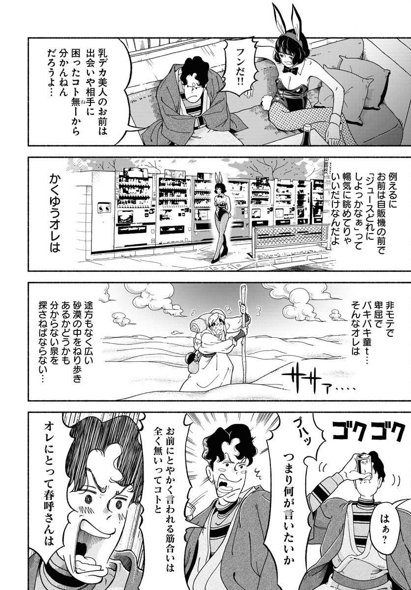 Parallel Leap Syndrome Chapter 11 10ページ