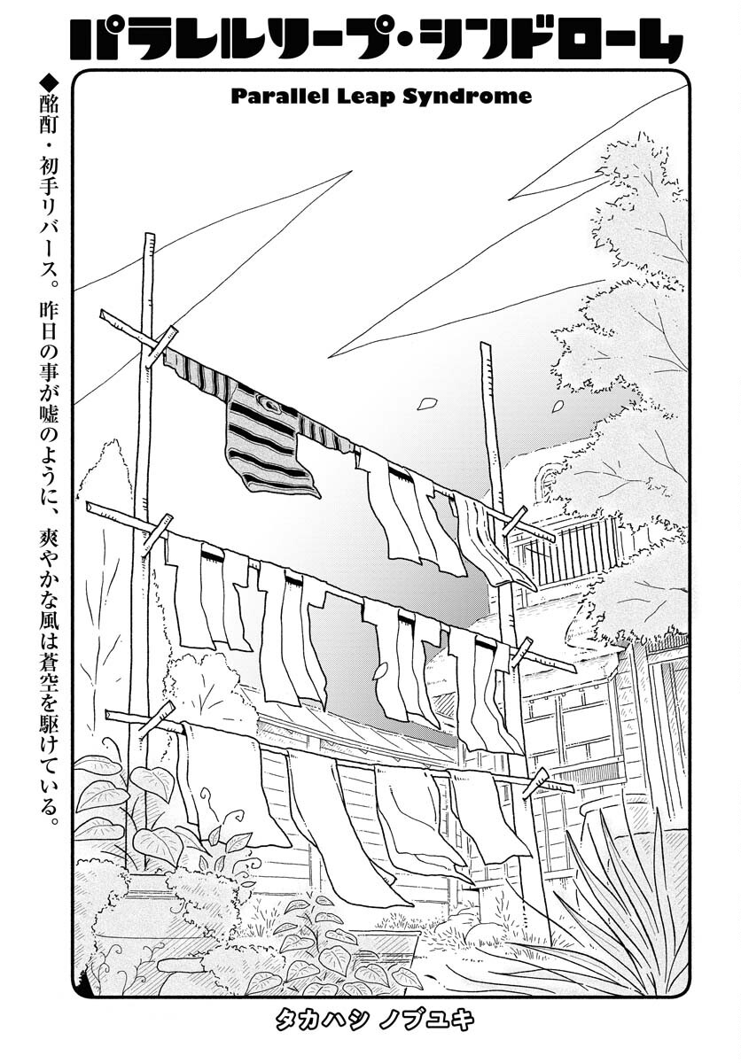 Parallel Leap Syndrome Chapter 12 1ページ