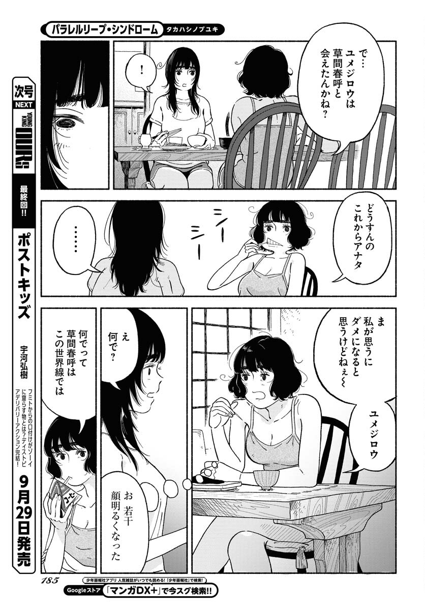 Parallel Leap Syndrome Chapter 12 11ページ