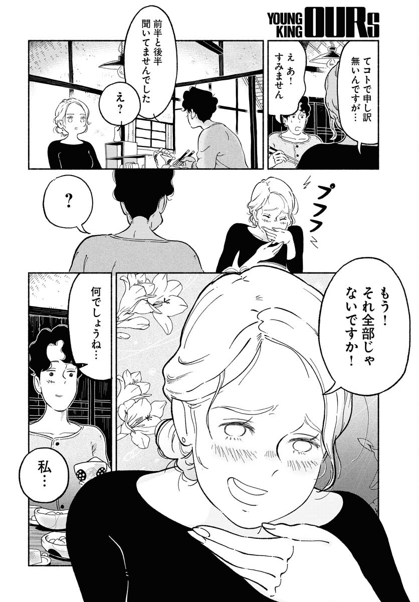 Parallel Leap Syndrome Chapter 12 14ページ