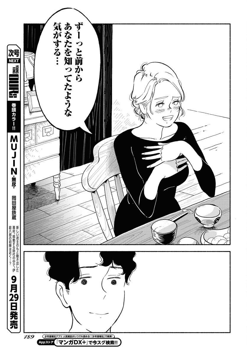 Parallel Leap Syndrome Chapter 12 15ページ