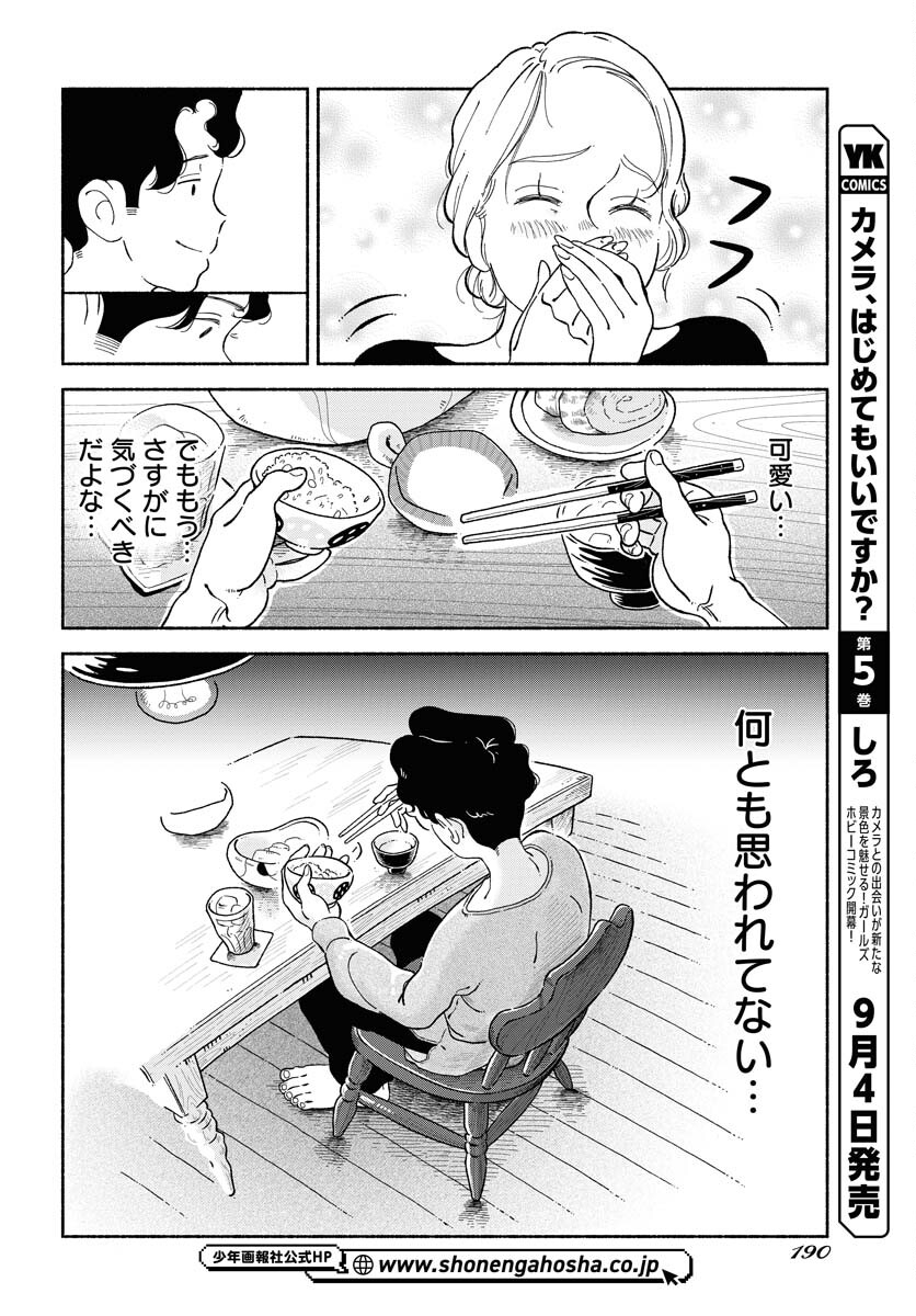 Parallel Leap Syndrome Chapter 12 16ページ