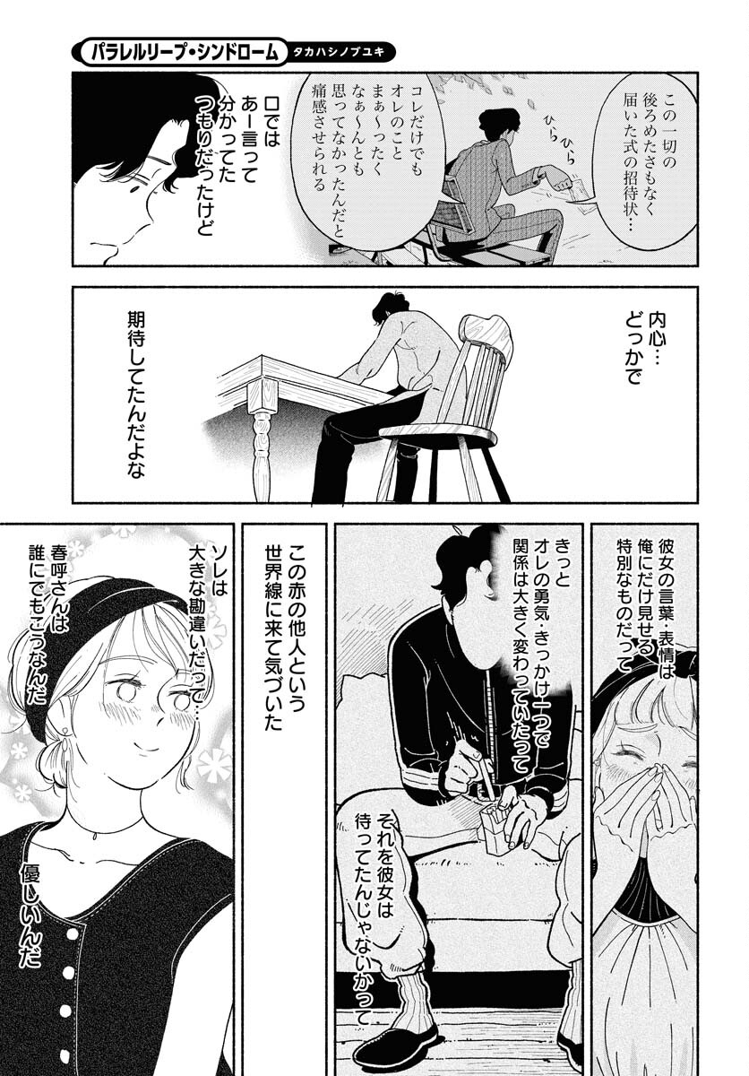 Parallel Leap Syndrome Chapter 12 17ページ