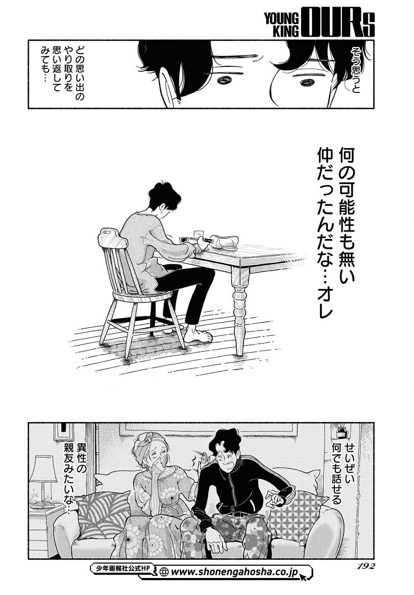 Parallel Leap Syndrome Chapter 12 18ページ