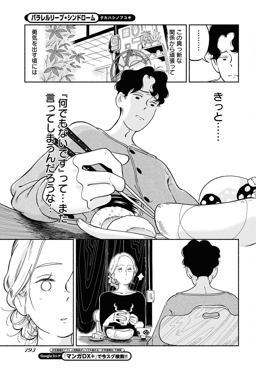 Parallel Leap Syndrome Chapter 12 19ページ