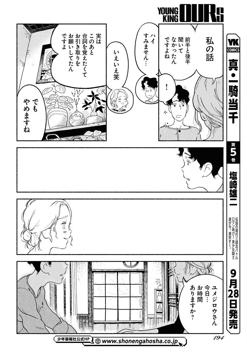 Parallel Leap Syndrome Chapter 12 20ページ