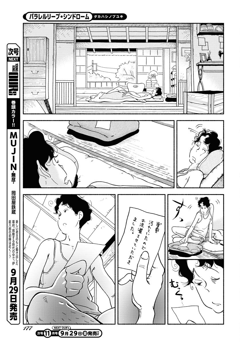Parallel Leap Syndrome Chapter 12 3ページ