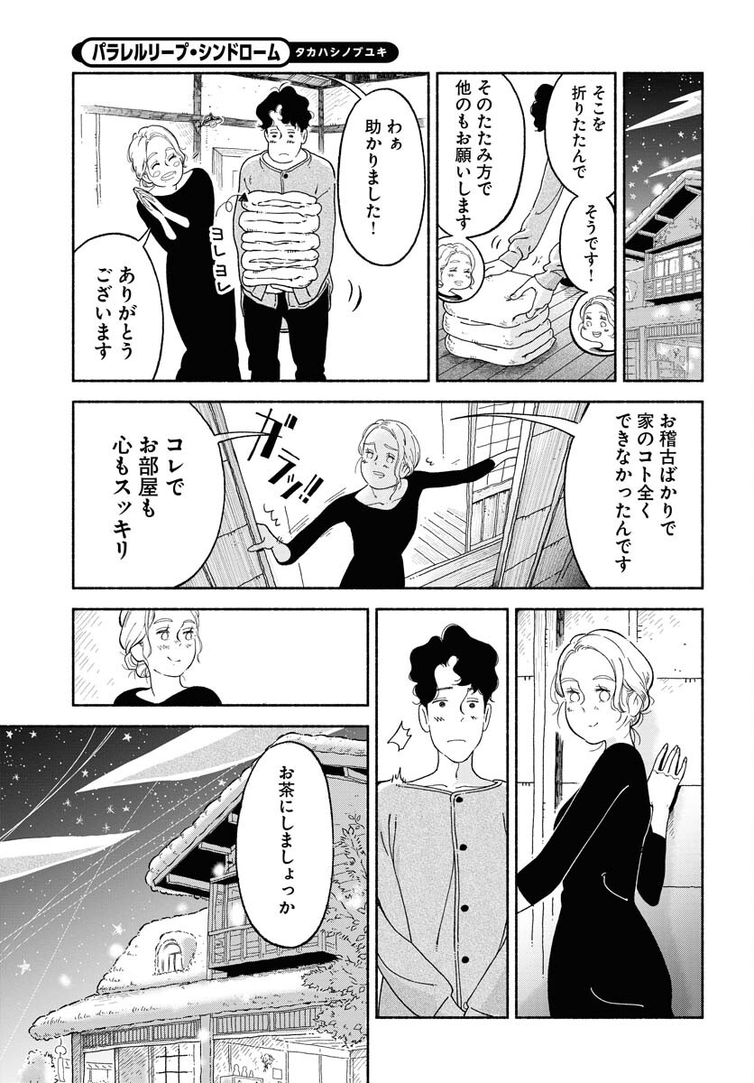 Parallel Leap Syndrome Chapter 12 21ページ