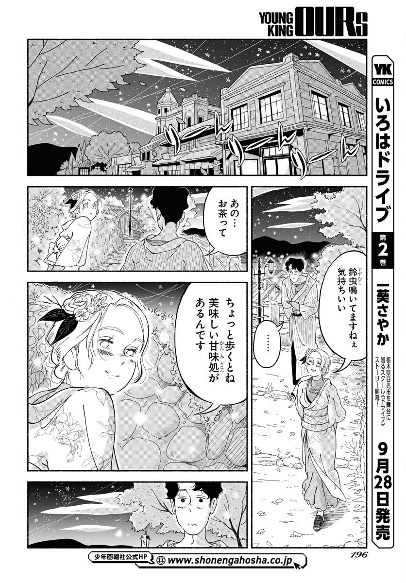 Parallel Leap Syndrome Chapter 12 22ページ