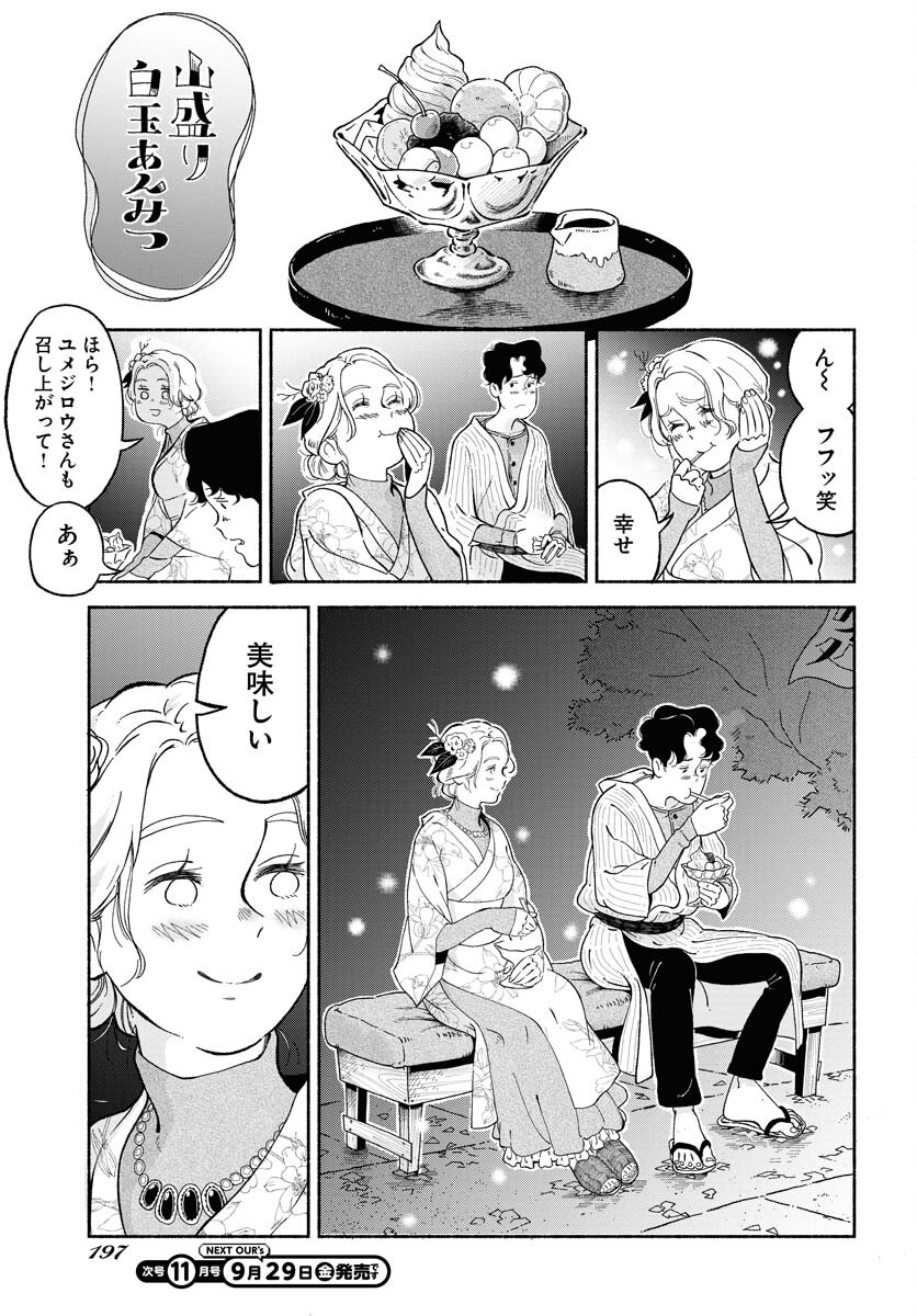 Parallel Leap Syndrome Chapter 12 23ページ