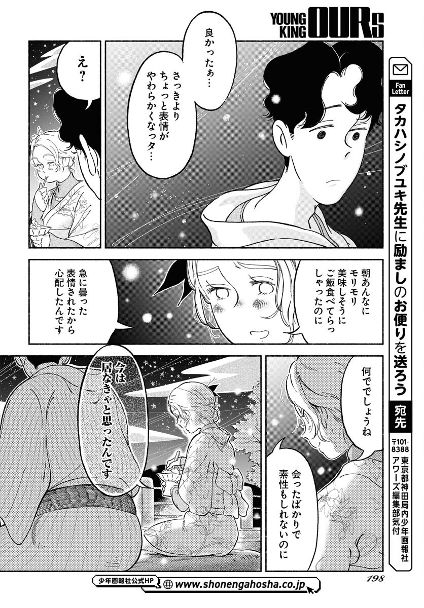Parallel Leap Syndrome Chapter 12 24ページ