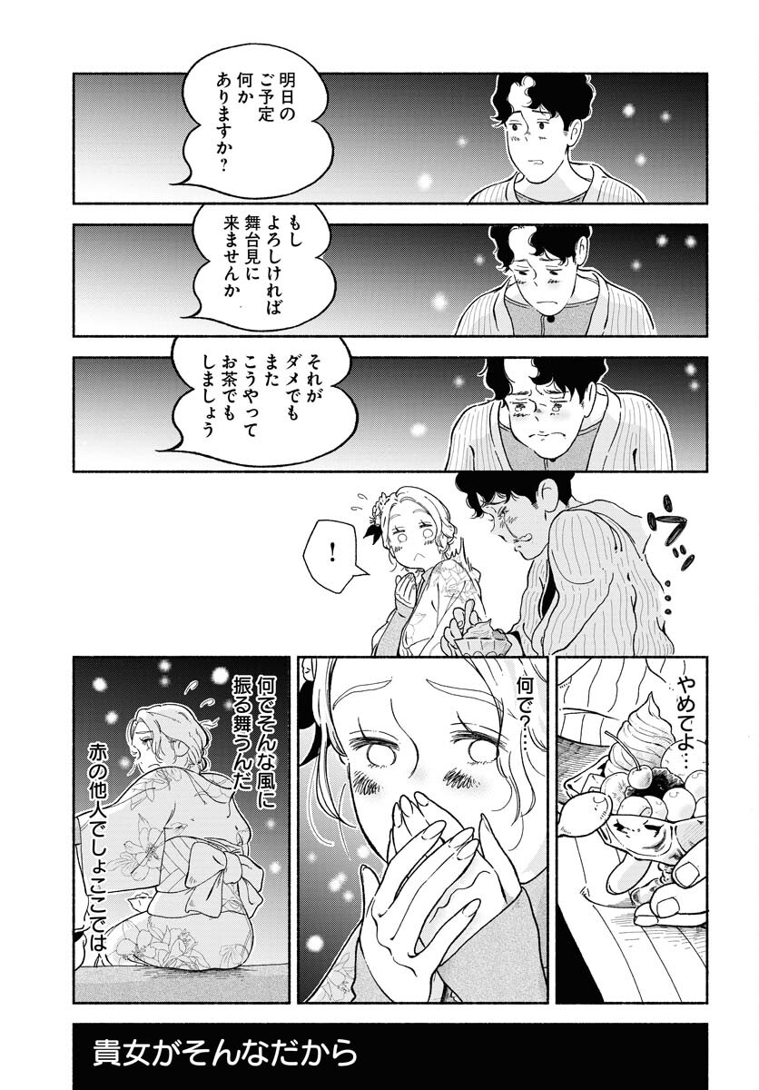 Parallel Leap Syndrome Chapter 12 25ページ